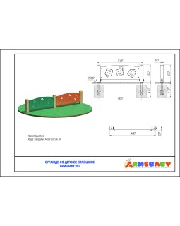 ARMSBABY 907 Ограждение детское сплошное-foto2