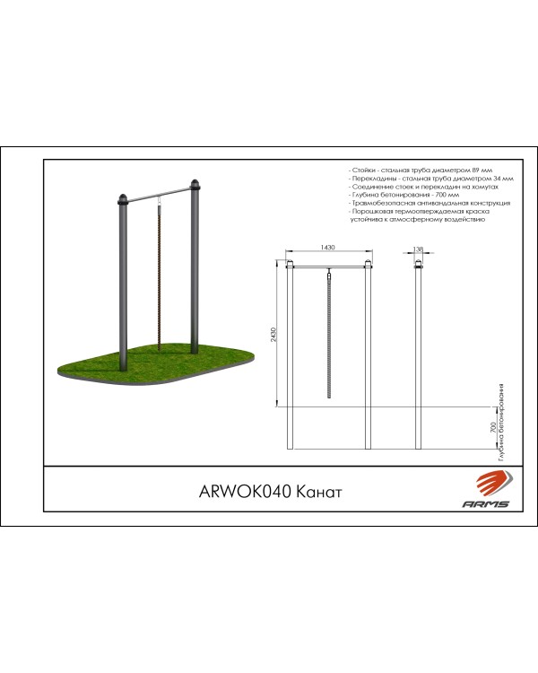 ARWOK040 Канат ARWOK040 Канат