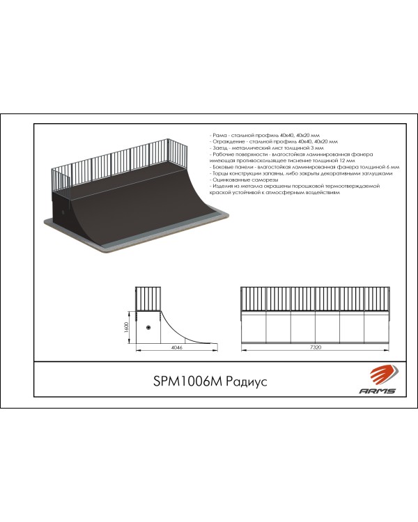 SPM1006М Радиус