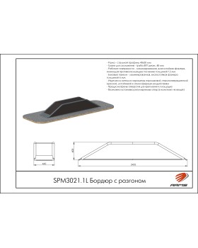 SPM3021.1L Бордюр с разгоном-foto2