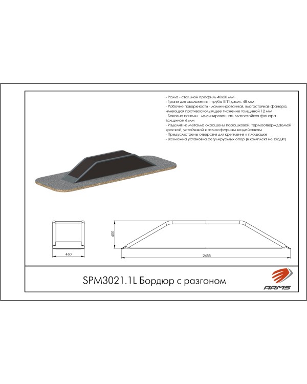 SPM3021.1L Бордюр с разгоном