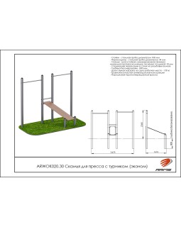 ARWOK020.30 Скамья для пресса с турником (эконом)-foto2
