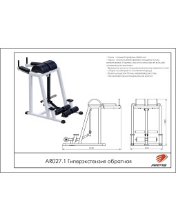 AR027.1 Гиперэкстензия обратная-foto2