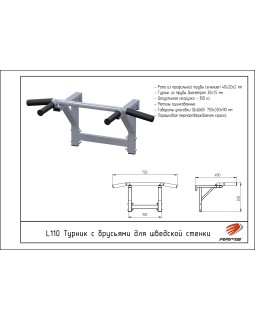 L110 Турник с брусьями для шведской стенки-foto2