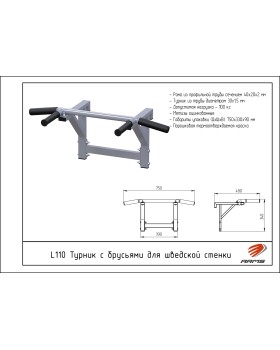 L110 Турник с брусьями для шведской стенки-foto2