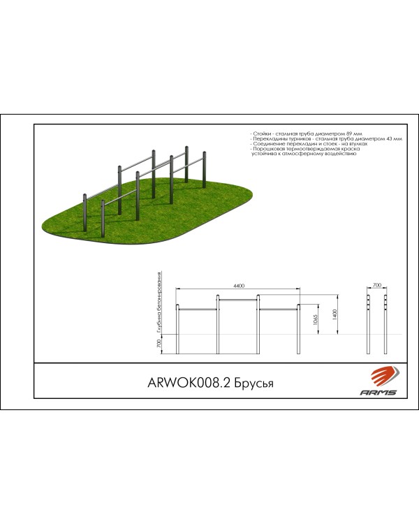 ARWOK008.2 Брусья