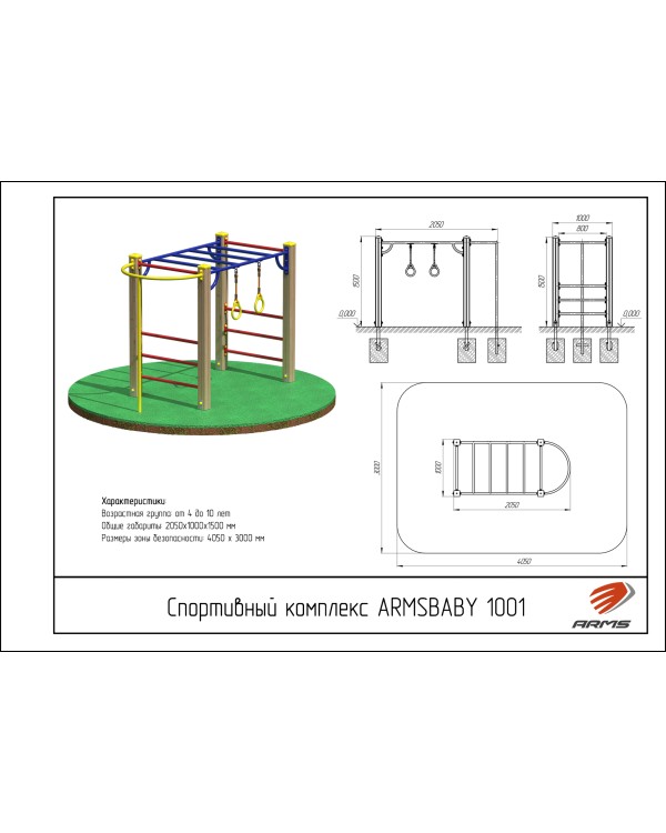 ARMSBABY 1001 Спортивный комплекс