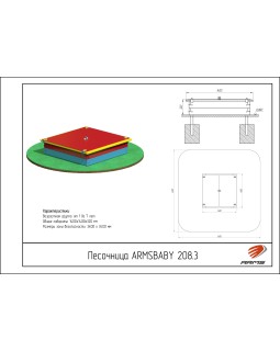 ARMSBABY 208.3 Песочница со съемной крышкой-foto2