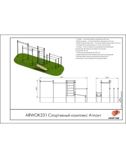 ARWOK231 Спортивный комплекс Атлант-foto2