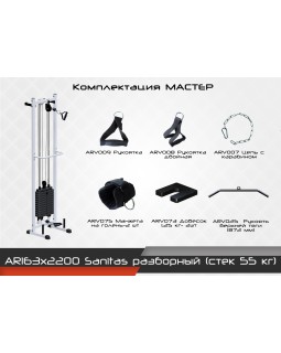AR163х2200 Sanitas разборный (стек 55)-foto3