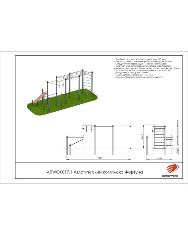 ARWOK017.1 Атлетический комплекс Фортуна