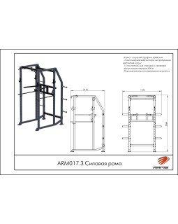 ARM017.3 Силовая рама-foto5