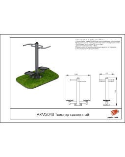 ARMS040 Твистер сдвоенный-foto2