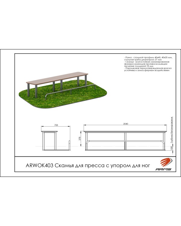 ARWOK403 Скамья для пресса с упором для ног