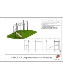 ARWOK104 Спортивный комплекс Афродита-foto3