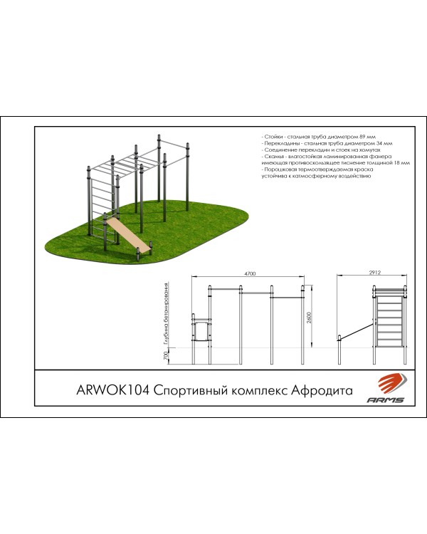 ARWOK104 Спортивный комплекс Афродита