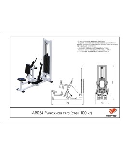 AR054 Рычажная тяга (стек 100 кг)-foto2