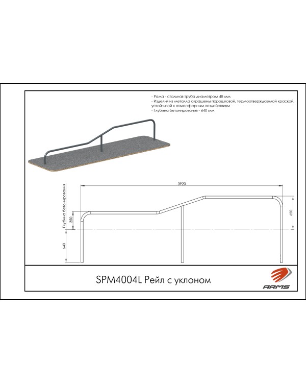 SPM4004L Рейл с уклоном