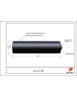 480 Валик-foto2