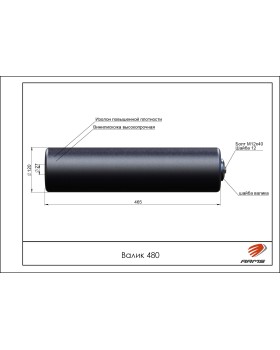 480 Валик-foto2