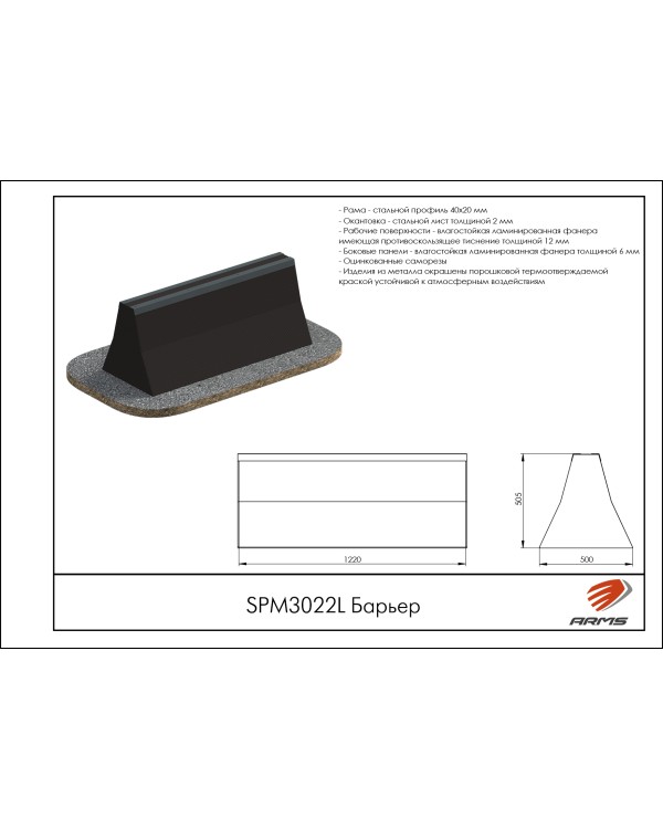 SPM3022L Барьер
