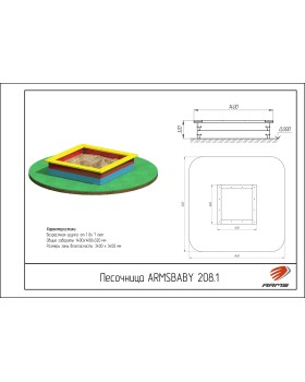 ARMSBABY 208.1 Песочница -foto2