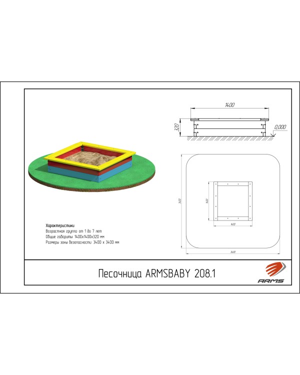 ARMSBABY 208.1 Песочница 