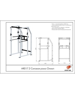 AR017.2 Силовая рама Олимп-foto2