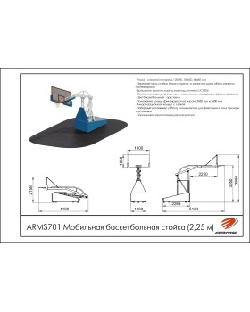 ARMS701 Мобильная баскетбольная стойка (2,25 м)-foto2
