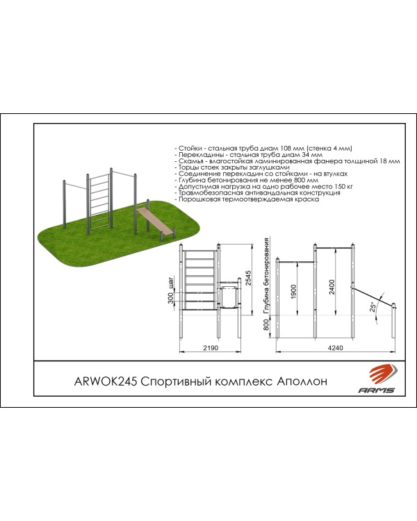 ARWOK245 Спортивный комплекс Аполлон