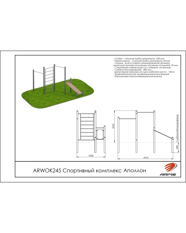 ARWOK245 Спортивный комплекс Аполлон