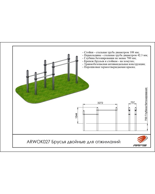 ARWOK027 Брусья двойные для отжиманий