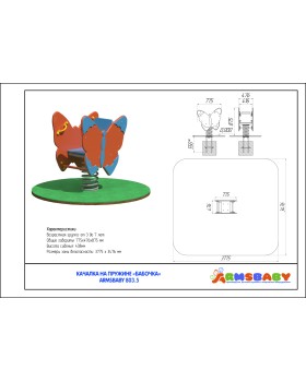 ARMSBABY 803.5 Качалка на пружине "Бабочка"-foto2