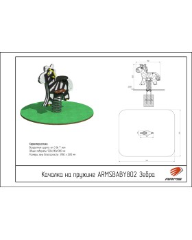 ARMSBABY 802 Качалка на пружине "Зебра"-foto2