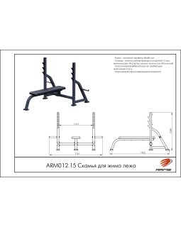 ARМ012.15 Скамья для жима лежа-foto5