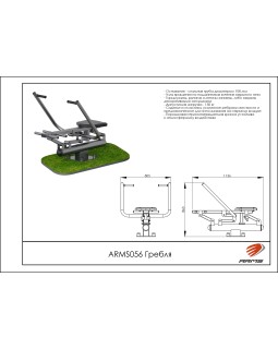 ARMS056 Гребля-foto2