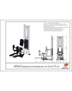 AR048 Сведение-разведение ног (стек 75 кг)-foto2