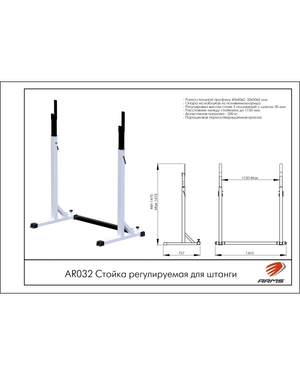 AR032 Стойка регулируемая для штанги