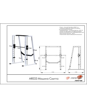 AR033 Машина Смитта-foto2