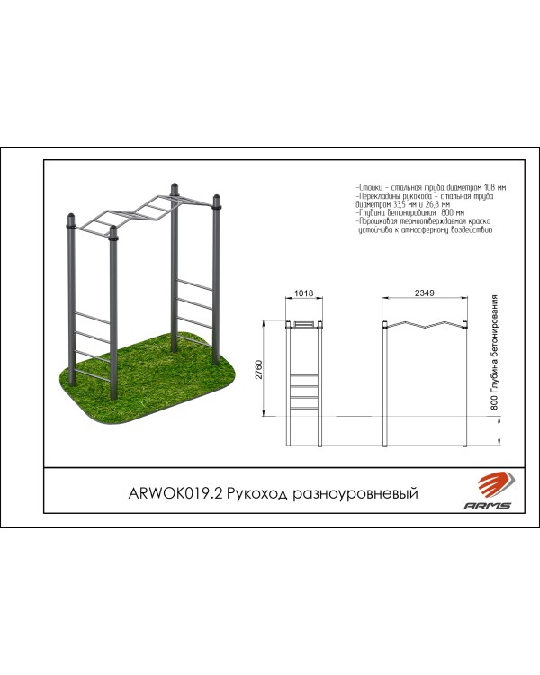 ARWOK019.2 Рукоход разноуровневый