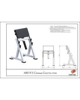 AR019.5 Скамья Скотта стоя-foto2