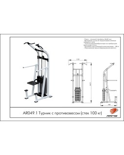 AR049.1 Турник-брусья с противовесом (стек 100кг)-foto2