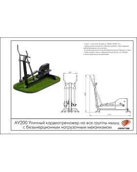 AV200 Уличный кардиотренажер на все группы мышц с безынерционным нагрузочным механизмом-foto2