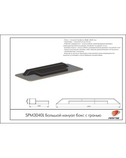 SPM3040L Большой мэнуал бокс с гранью-foto2