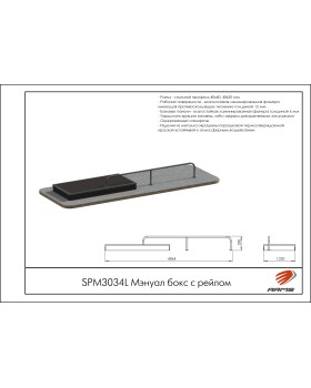 SPM3034L Мэнуал бокс с рейлом-foto2