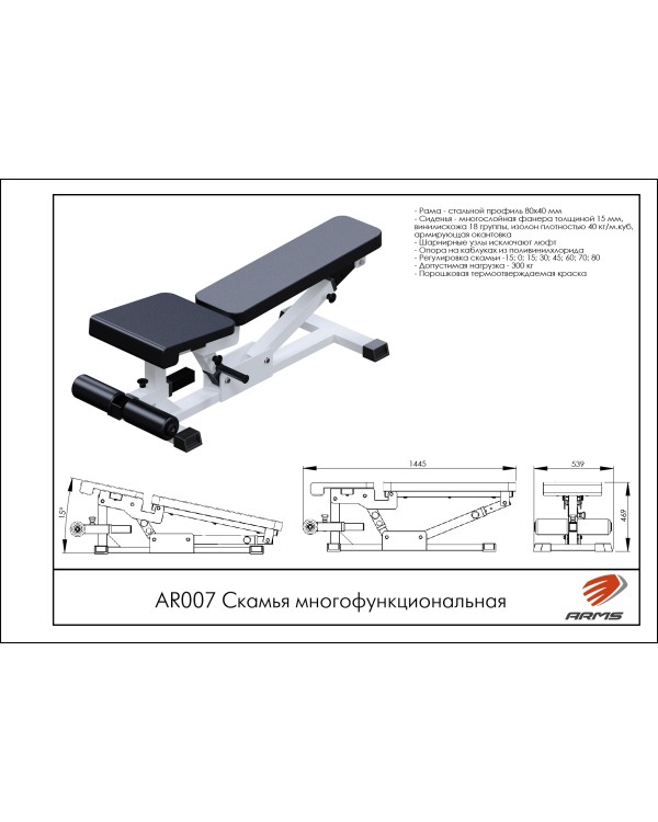 AR007 Скамья многофункциональная