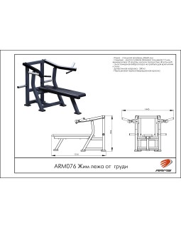 ARM076 Жим лежа от груди -foto5