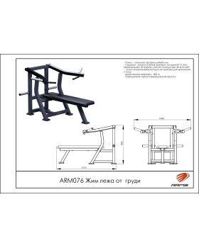 ARM076 Жим лежа от груди -foto5