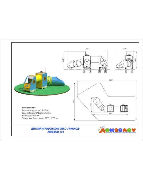 ARMSBABY 102 Детский игровой комплекс "Луноход"