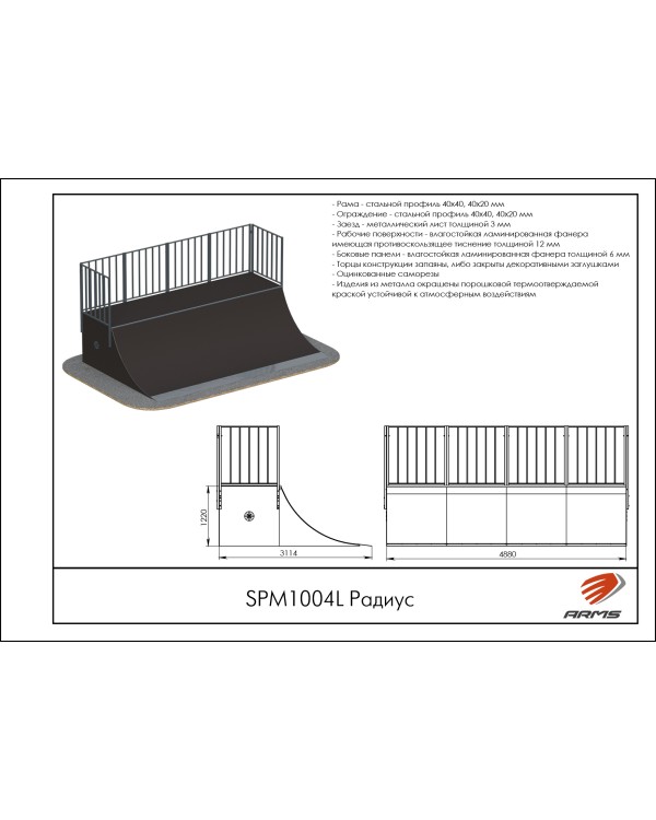 SPM1004L Радиус